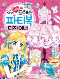 아이러브 드레스 파티복 디자이너